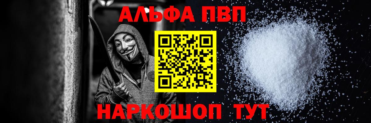Сергиев Посад  Alpha-PVP кристаллы  Вход с VPN  Альфа ПВП  Alpha PVP Соль  Альфа ПВП Crystall 