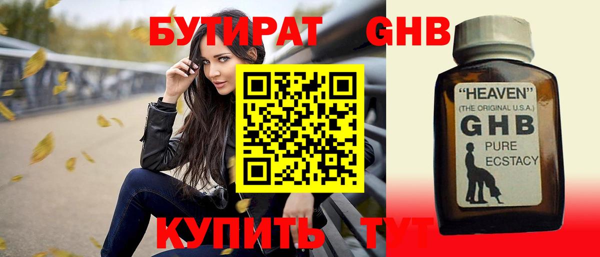 Сергиев Посад  БУТИРАТ бутандиол  Вход с VPN 
