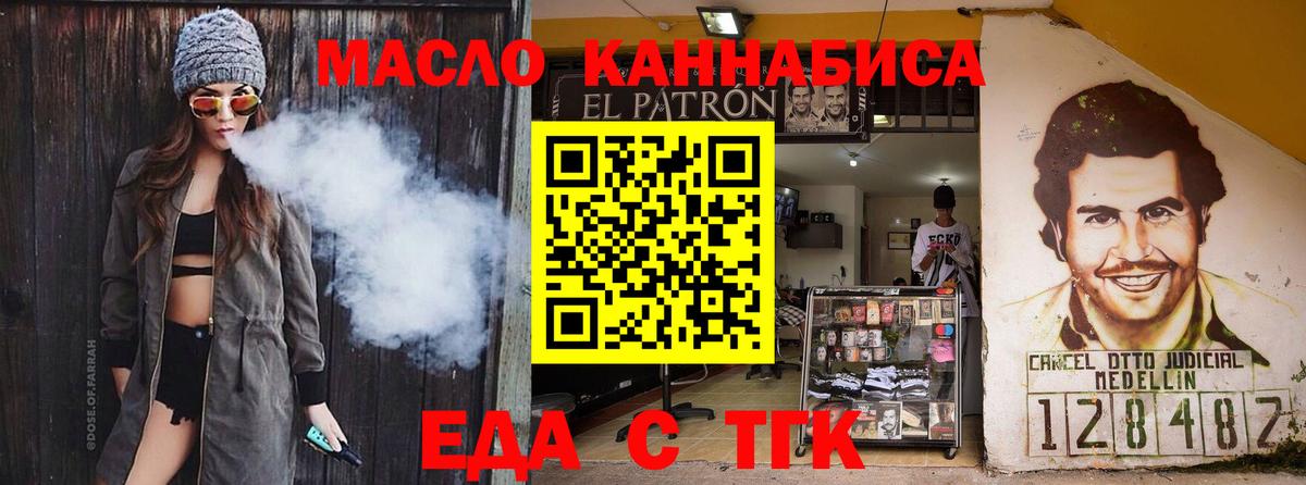 Сергиев Посад  Еда ТГК конопля  Вход с VPN 