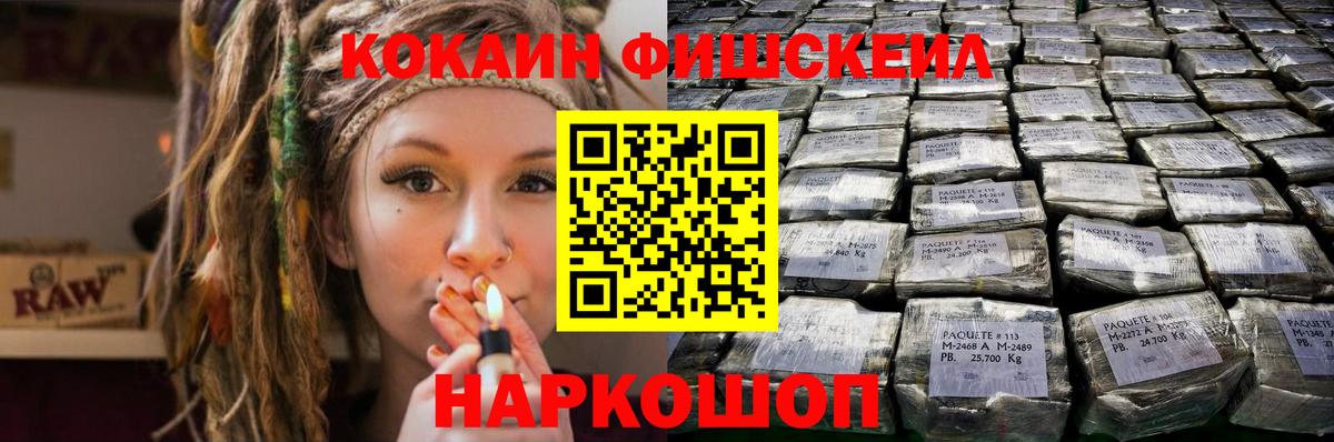 Кокаин Fish Scale  COCAIN Fish Scale  Вход с VPN  КОКАИН  Сергиев Посад 