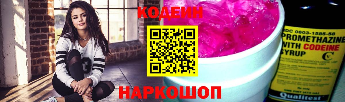 Кодеиновый сироп Lean напиток Lean (лин) Сергиев Посад