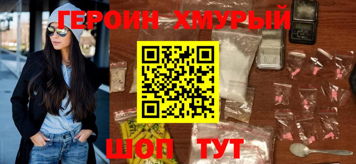 Героин хмурый Сергиев Посад