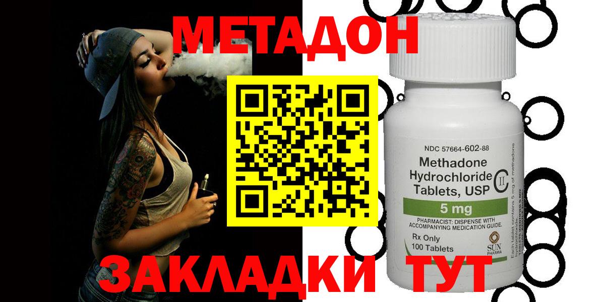 МЕТАДОН VHQ  Вход с VPN  Сергиев Посад  Метадон кристалл 