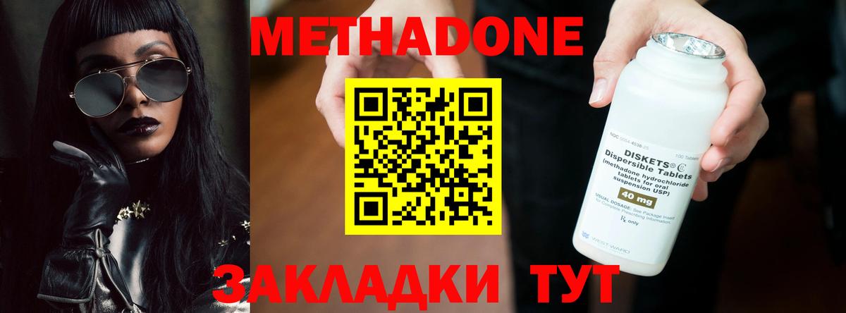 Метадон кристалл Сергиев Посад