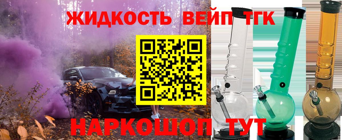 ТГК вейп с тгк  ТГК гашишное масло  купить закладку  Вход с VPN  Сергиев Посад 